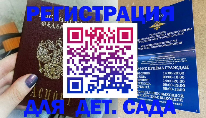 временная регистрация гарантия в Алтае