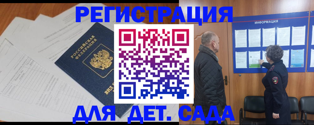 временная регистрация для всех в Алтае