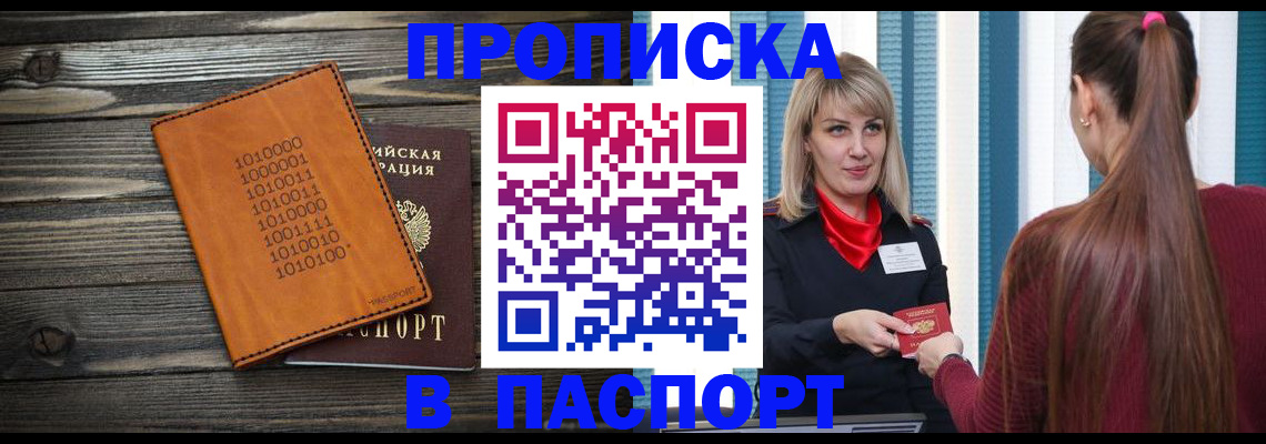 прописка в квартире в Алтае